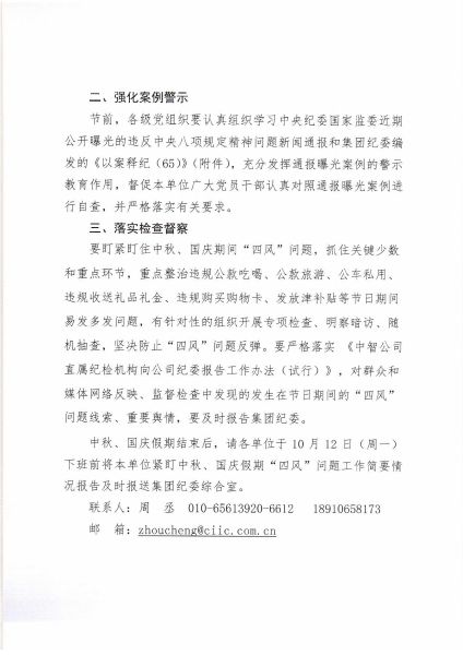 關(guān)于2020年中秋、國慶期間緊盯四風(fēng)問(wèn)題的通知_頁(yè)面_2